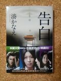 Kokuhaku