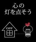 Tomoshibi