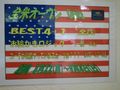 全米